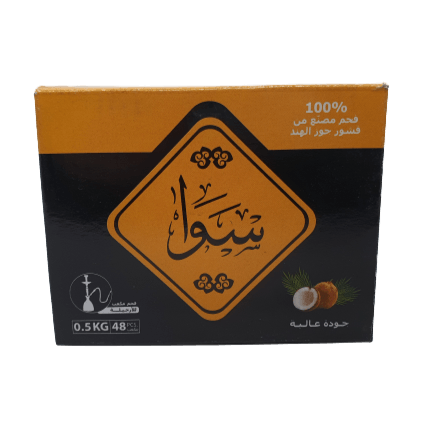 Sawa Cubic Charcoal 0.5 KG - فحم سوا المكعب نص كيلو - Shishabox